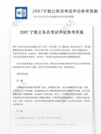 2007宁夏公申论文库题库