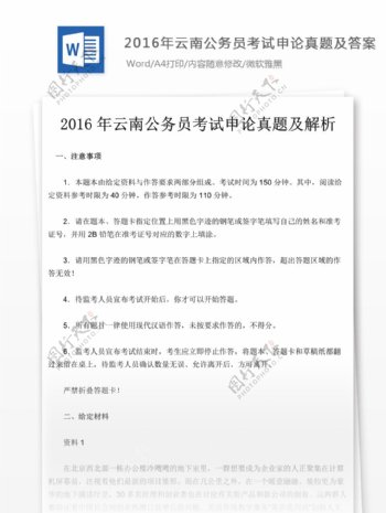 2016年云南公务员考试申论真题文库题库