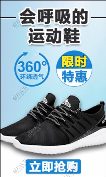 男士运动鞋淘宝广告