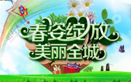 绿色清新春天宣传海报