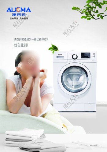 澳柯玛洗衣机