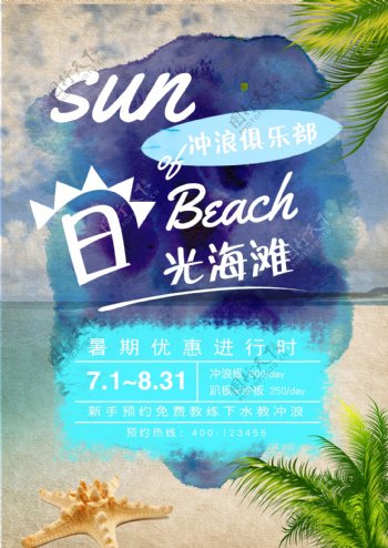 日光海滩海报
