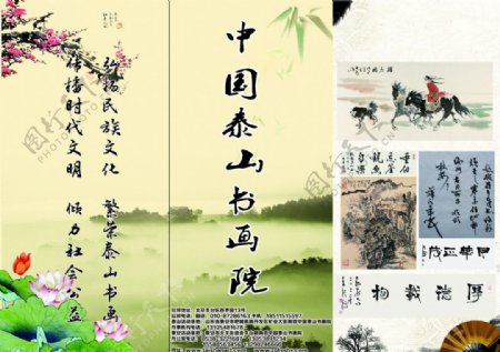 中国泰山书画院三折页