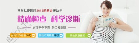 不孕不育banner