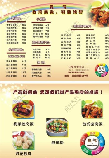 台湾美食宣传单