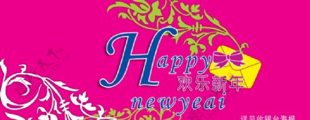 新年快乐粉色海报