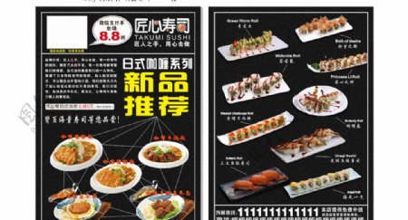 寿司新品推荐宣传单