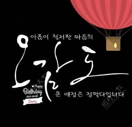 韩国艺术字