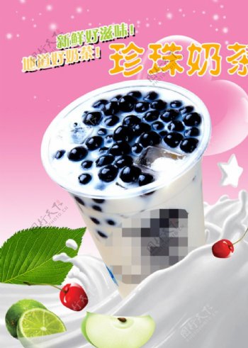 奶茶新品上市促销海报