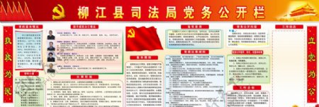 党务公开栏