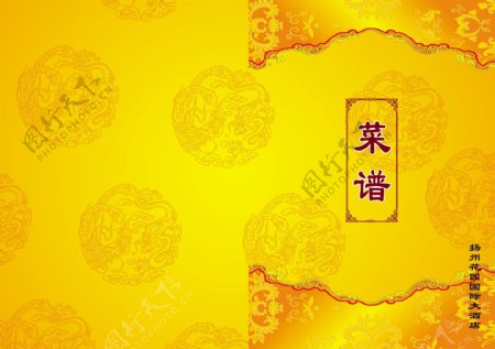 古典金黄龙纹菜谱封面