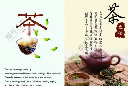 茶文化折页封面