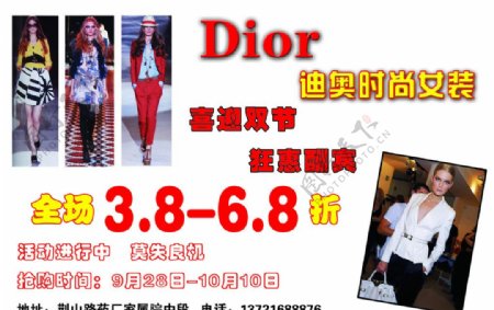 Dior迪奥时尚女装宣传页背面
