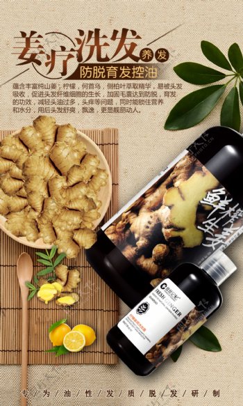 化妆品平面设计微商广告海报柠檬生姜洗发水