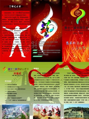 中国艺术节三折页彩页宣传