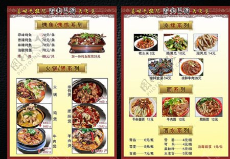 舌尖巴蜀菜单图片