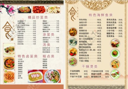 中式精美菜单
