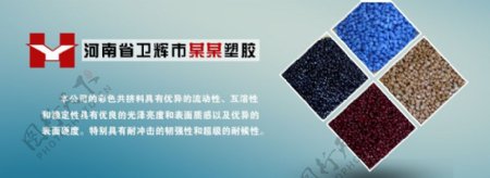 蓝色塑料企业官网大图banner网页设计