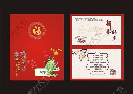 2012贺卡龙年2012贺卡春节恭贺新春名片卡片广告设计龙