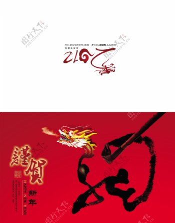 水墨龙2012新年贺卡