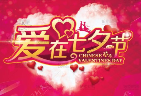 红色浪漫爱在七夕节宣传海报psd分层素材