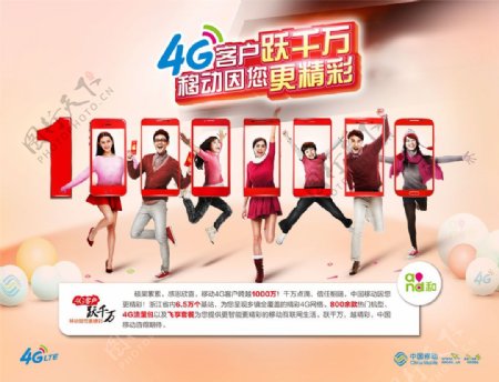 中国移动4G客户跃千万创意宣传单设计