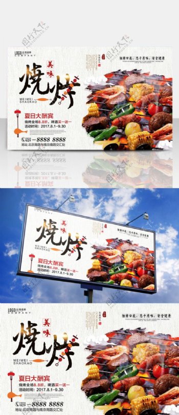 烧烤BBQ美食促销夏日大酬宾买一送一宣传促销海报