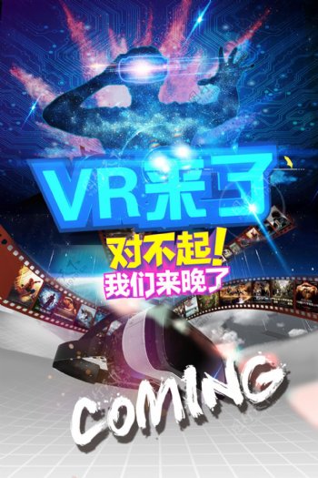蓝色酷炫VR眼镜宣传海报psd分层素材