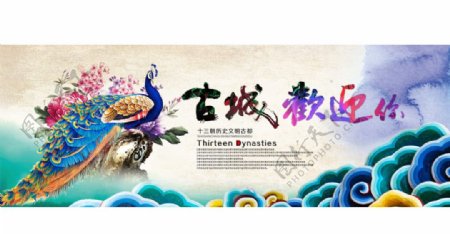 水墨中国风旅游海报