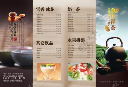茶叶菜单价格单PSD设计
