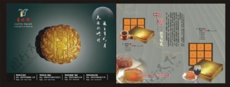 中秋节月饼宣传单设计矢量素材