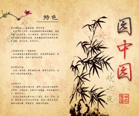 传统中国风菜谱封面封底设计PSD素材