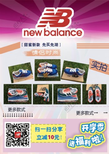 newbalance运动鞋促销宣传单页