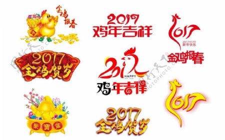 x42017鸡年吉祥鸡年字体