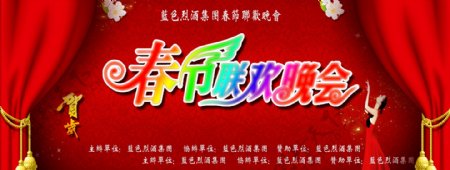 2012龙年春节联欢晚会背景PSD素材