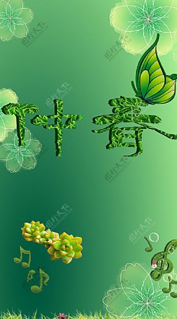 花卉绿草植树海报素材图片