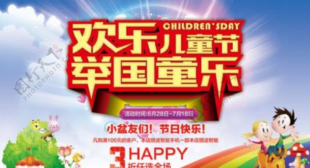 欢乐61儿童节宣传海报设计PSD素材