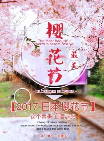 樱花节樱花宣传海报banner