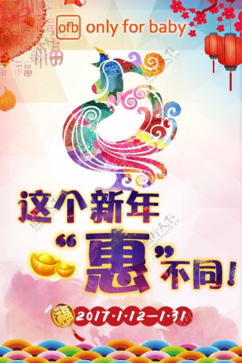新年活动促销海报封面鸡年海报