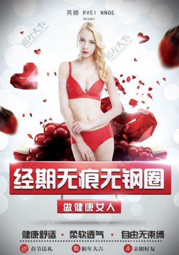 红色大气欧美文胸内衣女人广告花瓣背景海报