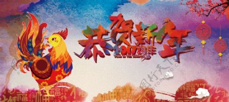 2017鸡年新年元旦春节