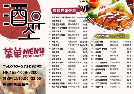 韩式菜单三折页