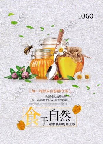 天然蜂蜜促销海报淘宝天猫详情页
