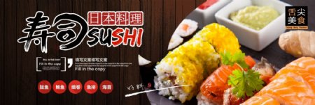 淘宝电商夏季美食日本料理寿司促销海报