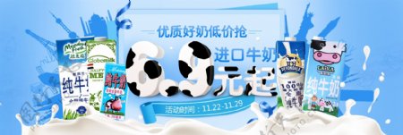 淘宝电商进口牛奶促销海报banner