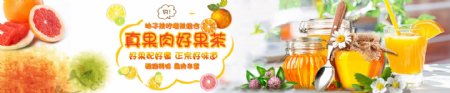 蜂蜜柚子茶海报banner淘宝电商