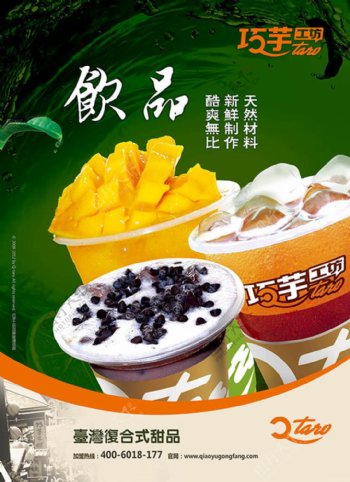 台湾复合式甜品美食海报设计