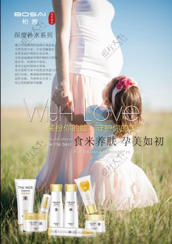 宣传单孕妇护肤品海报A4海报