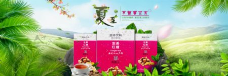 红糖姜茶banner茶饮品海报