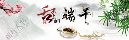 淘宝端午节粽子美食海报